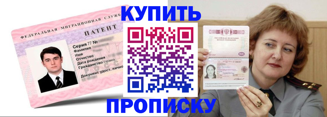 прописка регистрация в Михайловке